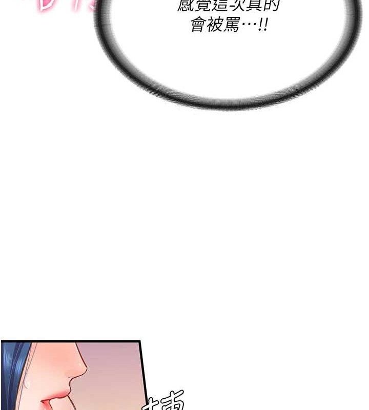 报告女班长:一根突起第6話-上下關係逆轉