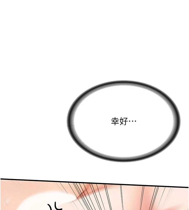 报告女班长:一根突起第6話-上下關係逆轉