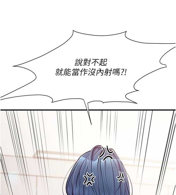 报告女班长:一根突起第6話-上下關係逆轉