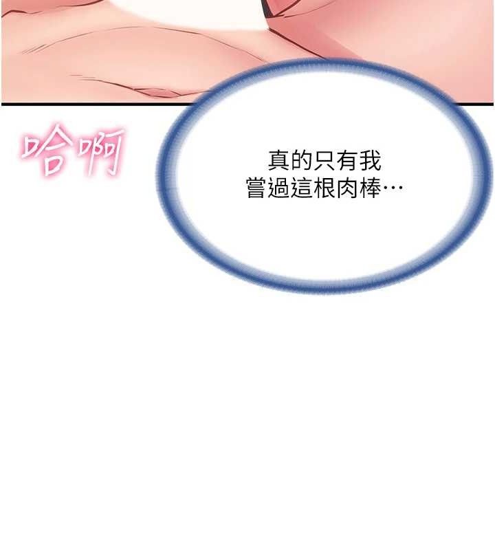 报告女班长:一根突起第6話-上下關係逆轉