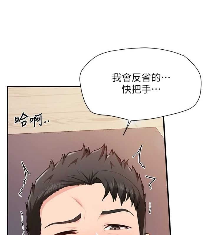 报告女班长:一根突起第6話-上下關係逆轉