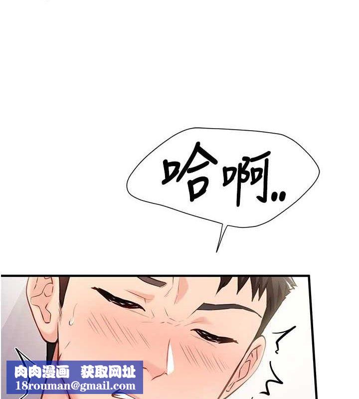 报告女班长:一根突起第6話-上下關係逆轉