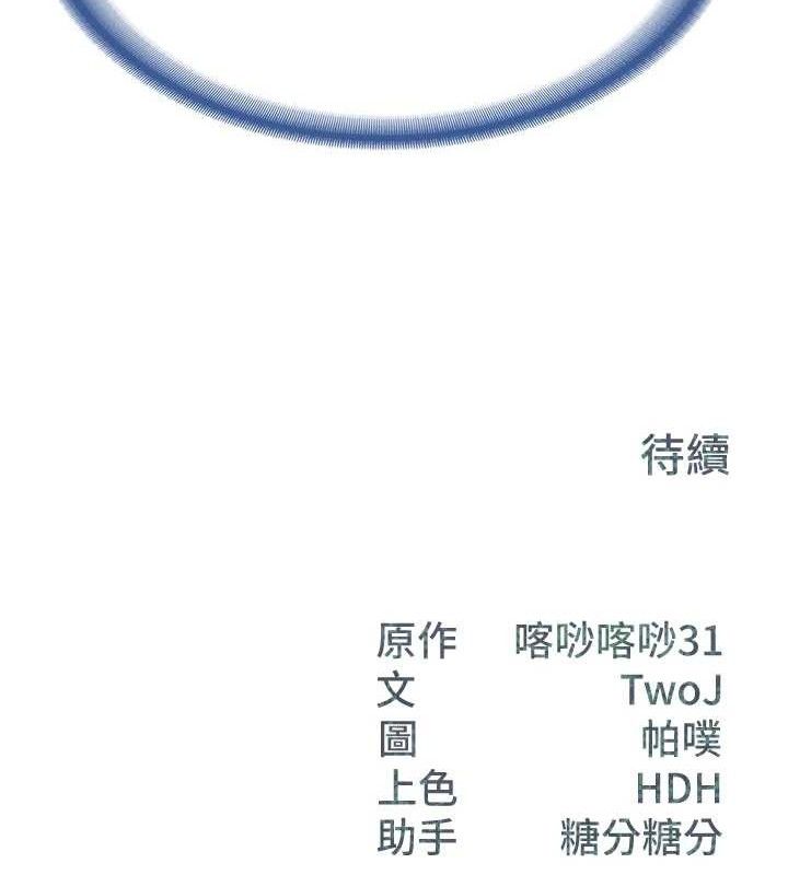 报告女班长:一根突起第6話-上下關係逆轉