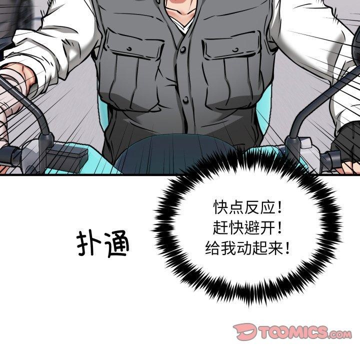 新都市外卖员第50話