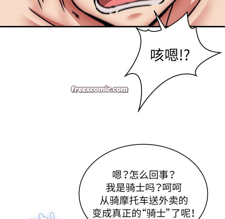 新都市外卖员第50話