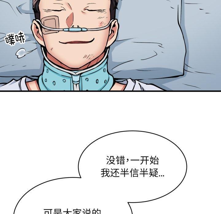 新都市外卖员第50話