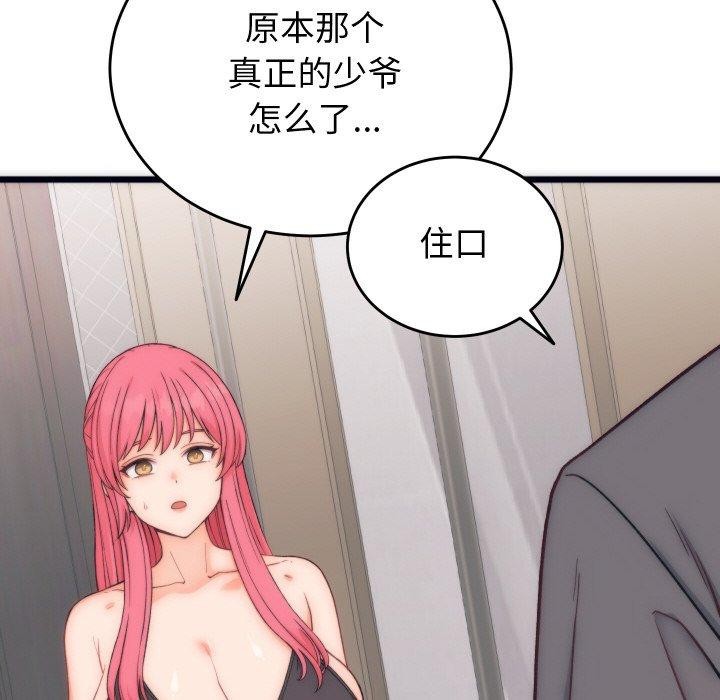 少爷的替身第5話