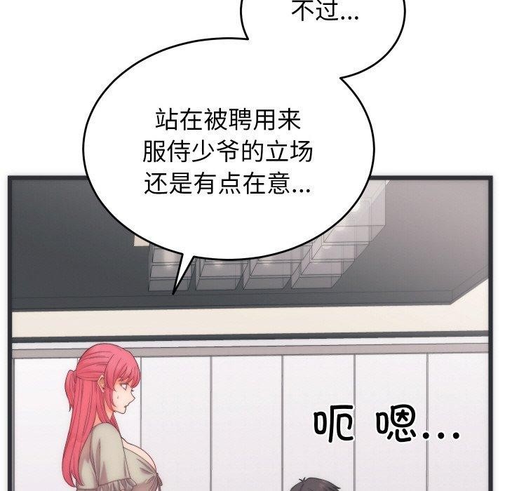 少爷的替身第5話