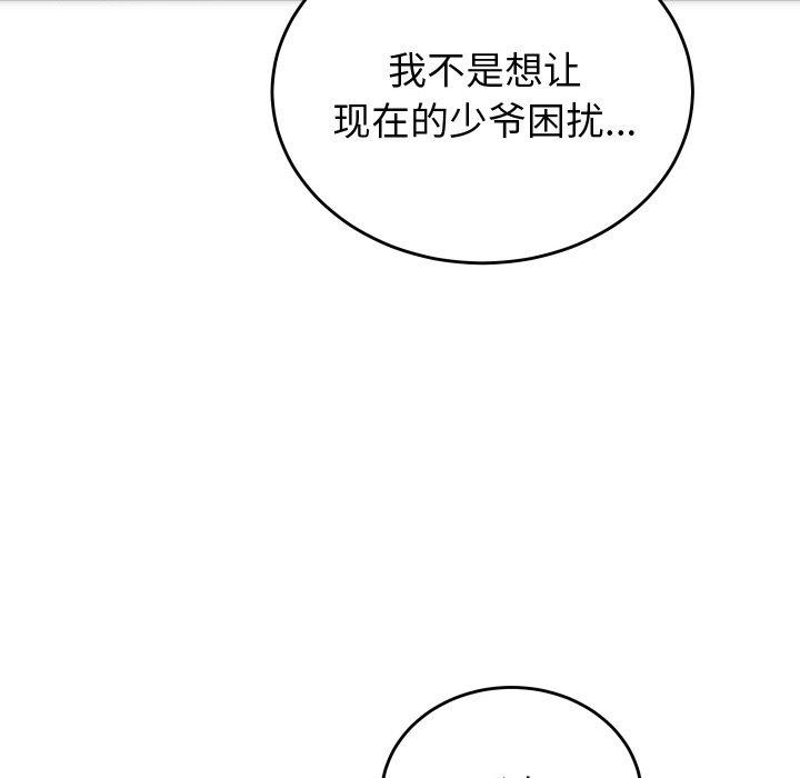 少爷的替身第5話