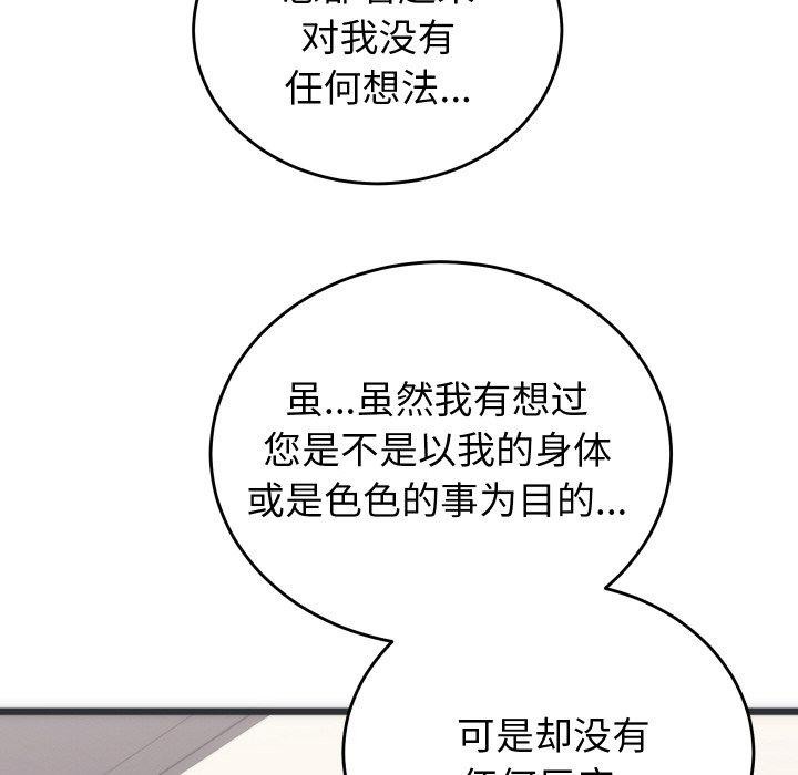 少爺的替身第5話