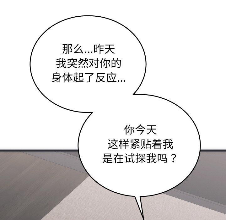 少爷的替身第5話