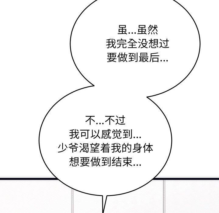 少爷的替身第5話