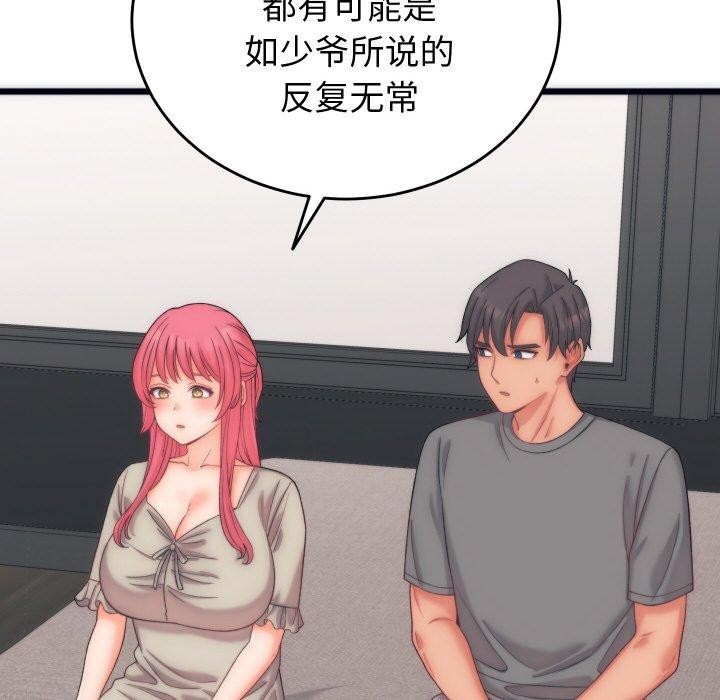 少爺的替身第5話