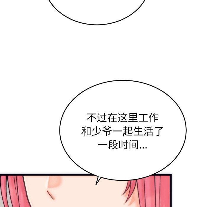 少爺的替身第5話