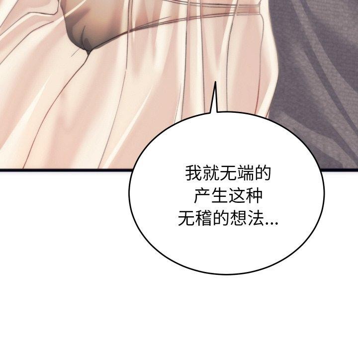 少爺的替身第5話