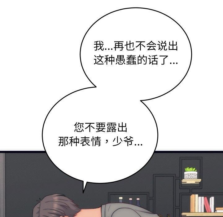 少爺的替身第5話