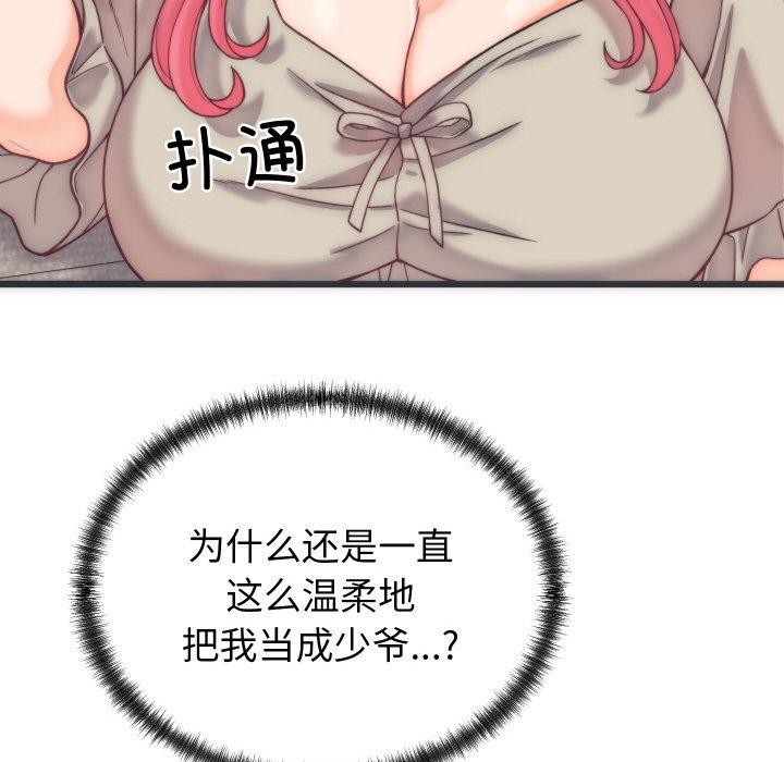 少爷的替身第5話