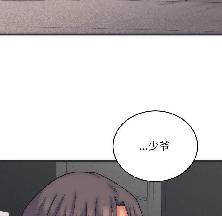 少爺的替身第5話