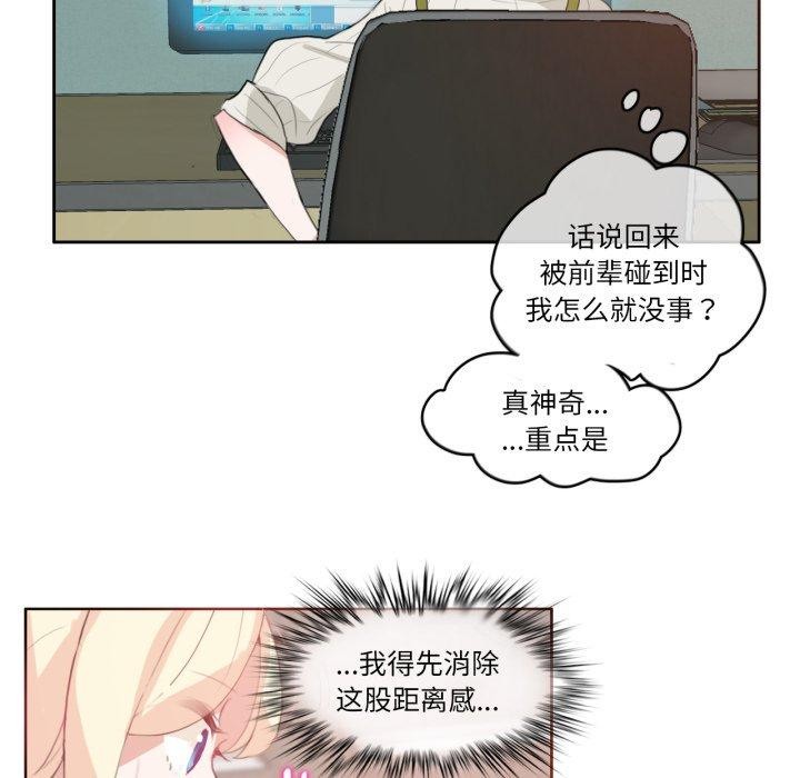 無與倫比的日常第8話