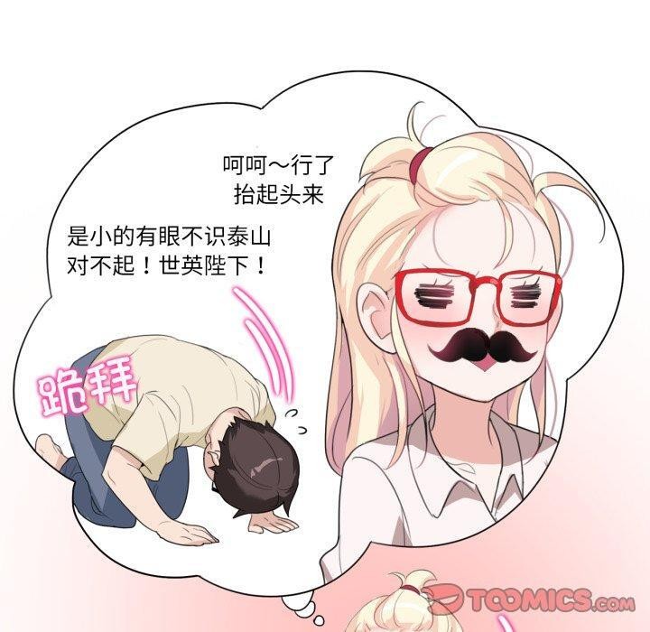 無與倫比的日常第8話