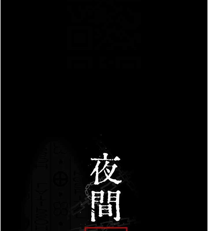 夜間診療室第109話-全身酥麻的快感&hearts;