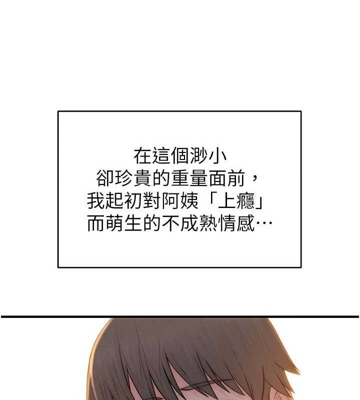 繼母的香味最終話-戒不掉對阿姨的愛