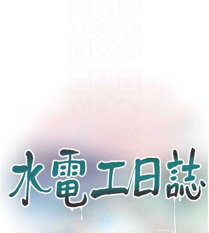 水電工日誌第91話-直搗菊花最深處&hearts;