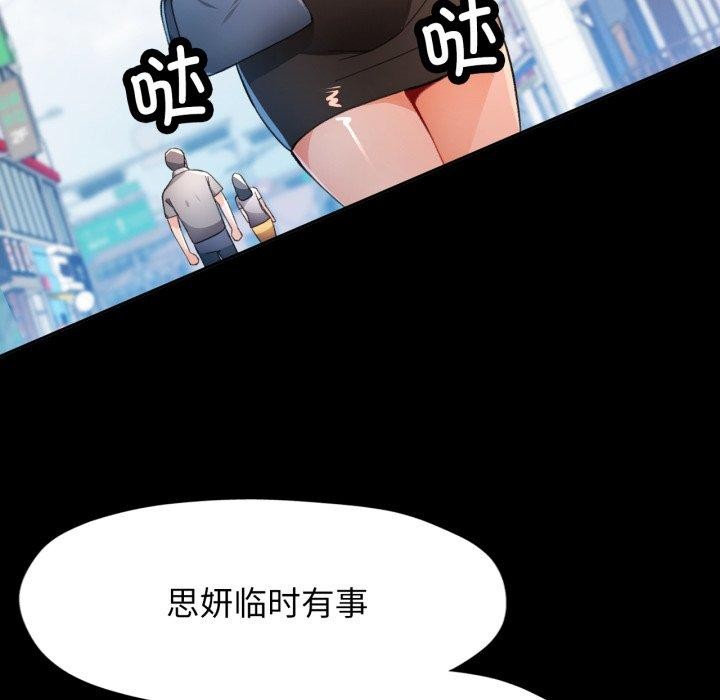 脱轨关系第57話