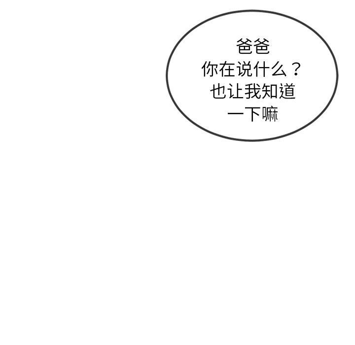難纏小惡女第257話