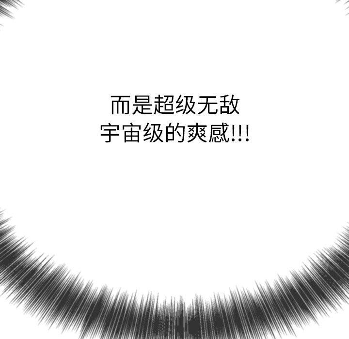 難纏小惡女第257話