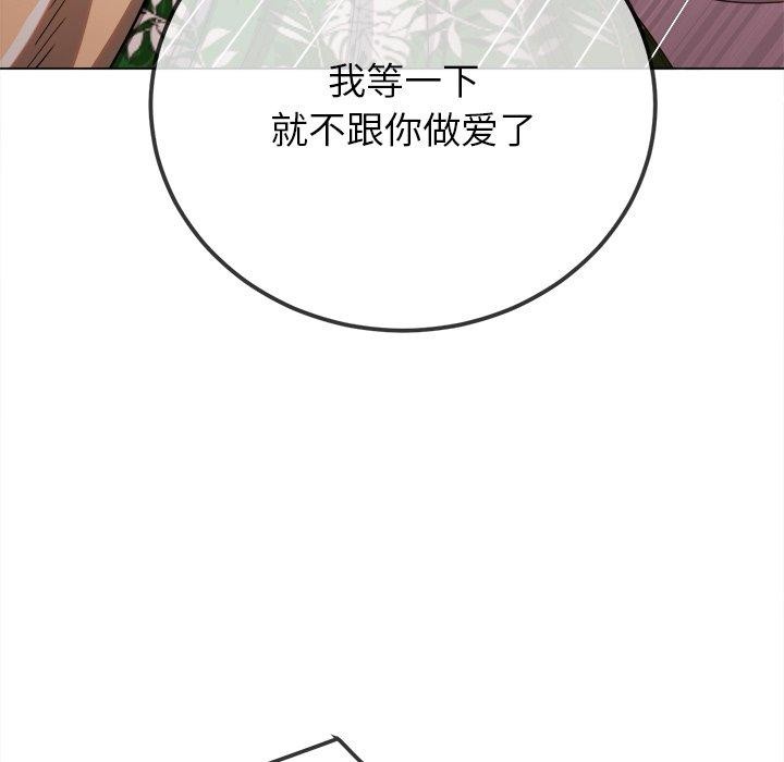 難纏小惡女第257話