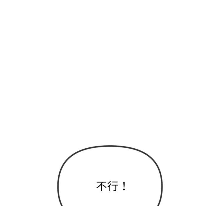 難纏小惡女第257話