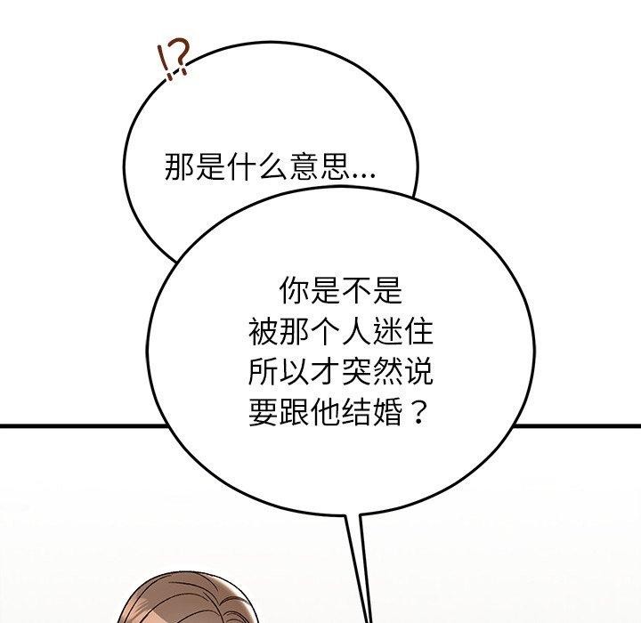 婚姻束缚第36話