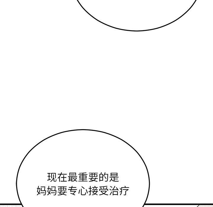 婚姻束缚第36話