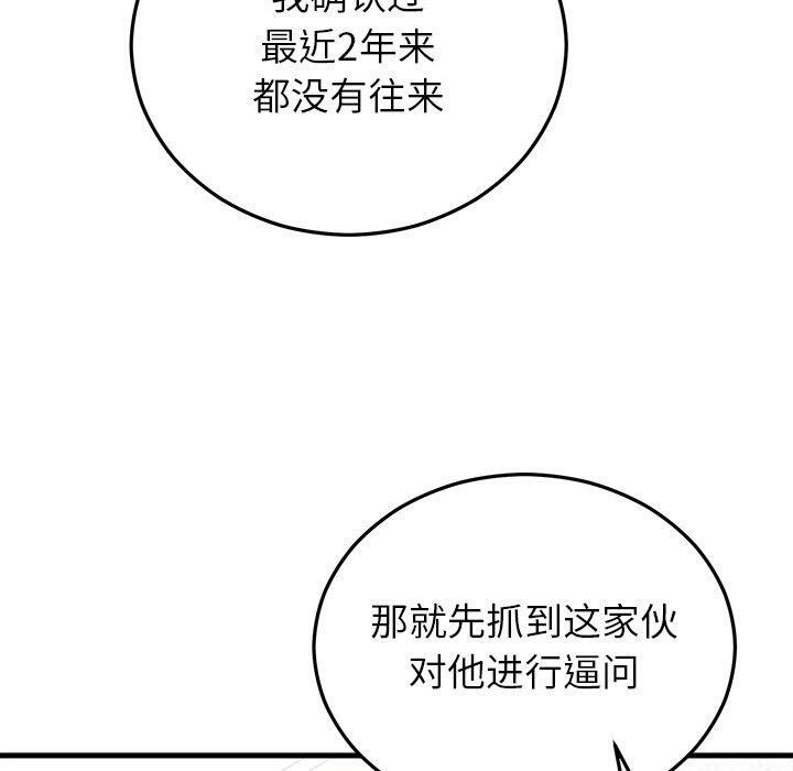 婚姻束缚第36話