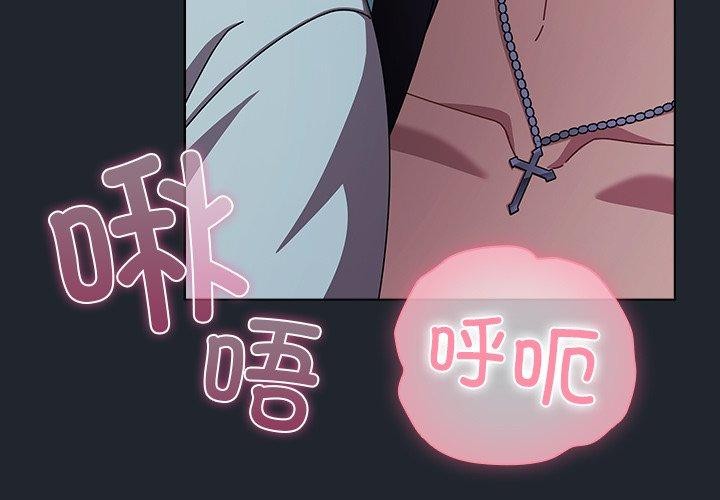 請弄臟我的女朋友第8話