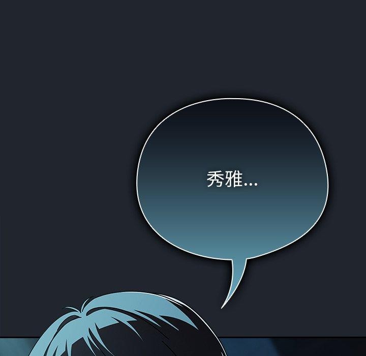 请弄臟我的女朋友第8話