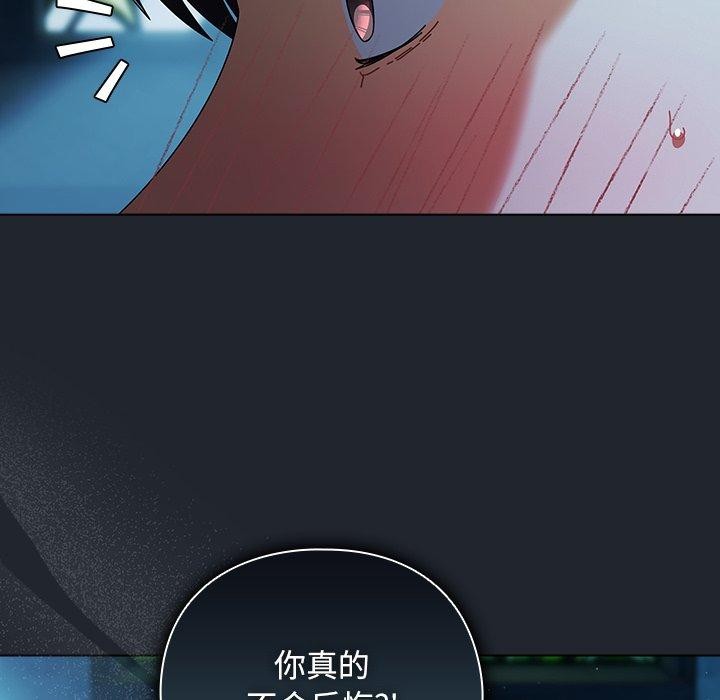 請弄臟我的女朋友第8話