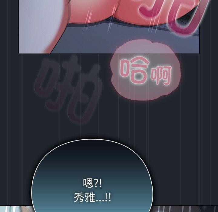 请弄臟我的女朋友第8話