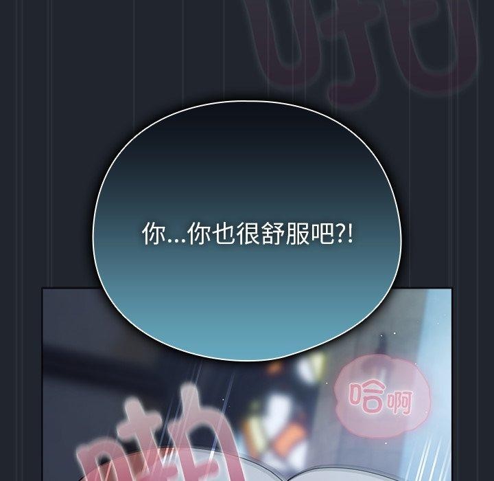 请弄臟我的女朋友第8話