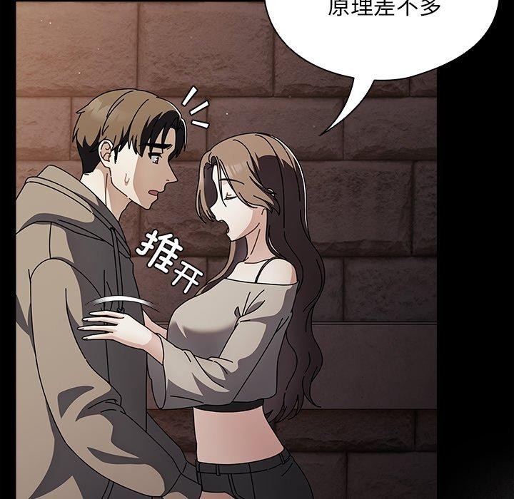 請弄臟我的女朋友第8話