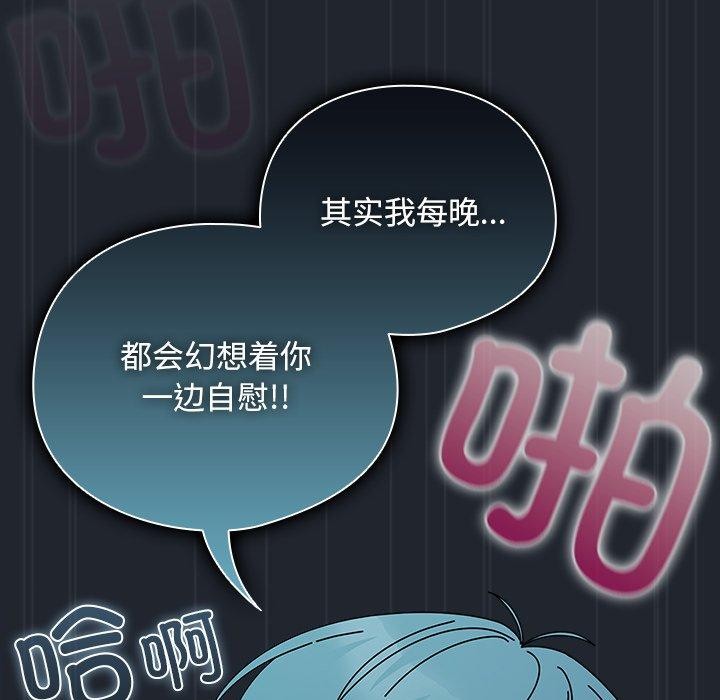 请弄臟我的女朋友第8話