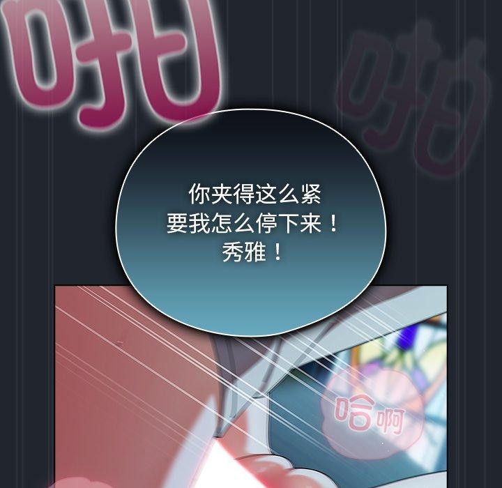 請弄臟我的女朋友第8話