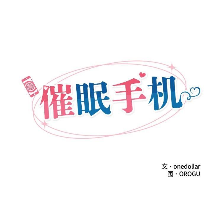 催眠手機第23話