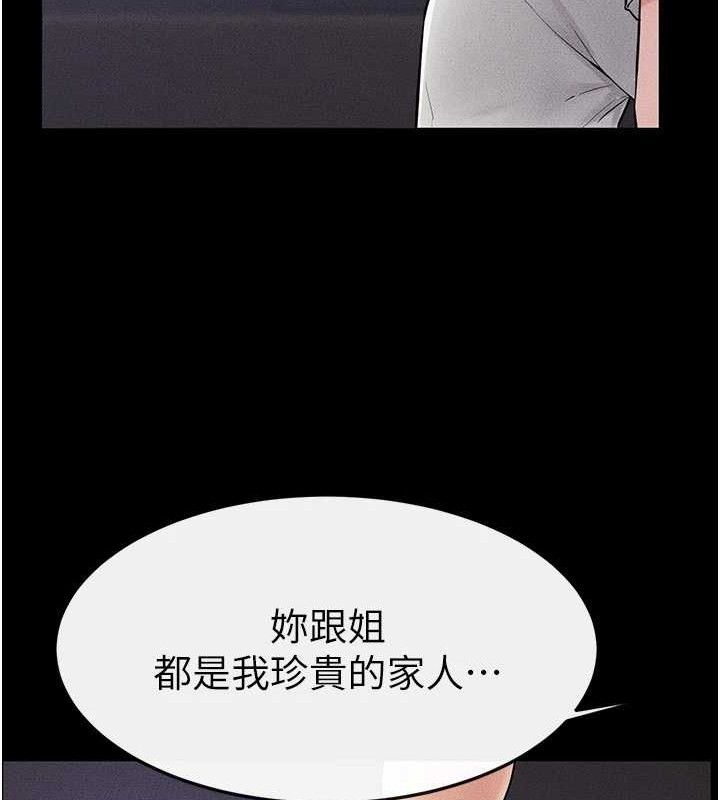 繼母與繼姐第75話-媽媽來餵飽你好嗎?