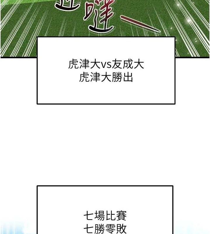 足球型男脫單指南第17話-今天晚餐就是妳了!