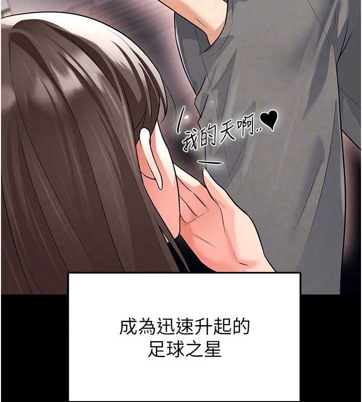 足球型男脫單指南第17話-今天晚餐就是妳了!