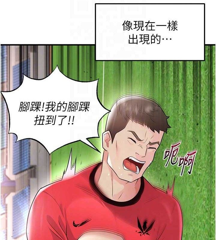 足球型男脫單指南第17話-今天晚餐就是妳了!