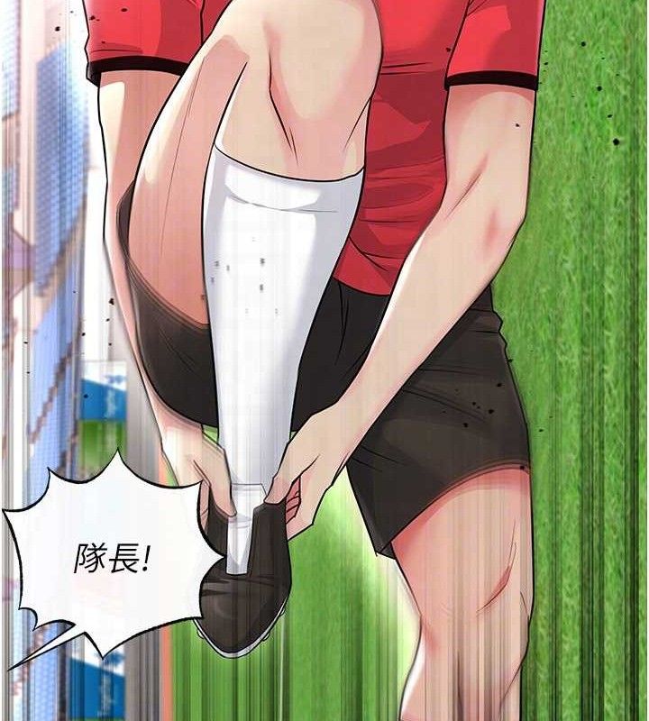 足球型男脫單指南第17話-今天晚餐就是妳了!