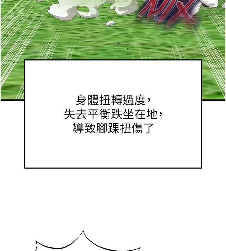 足球型男脫單指南第17話-今天晚餐就是妳了!